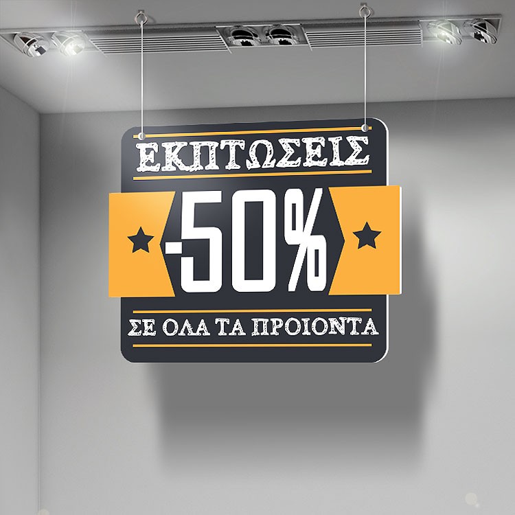 Καρτολίνα Κρεμαστή Εκπτώσεις -50% Σε Όλα