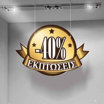 40% Εκπτώσεις Καρτολίνα Κρεμαστή