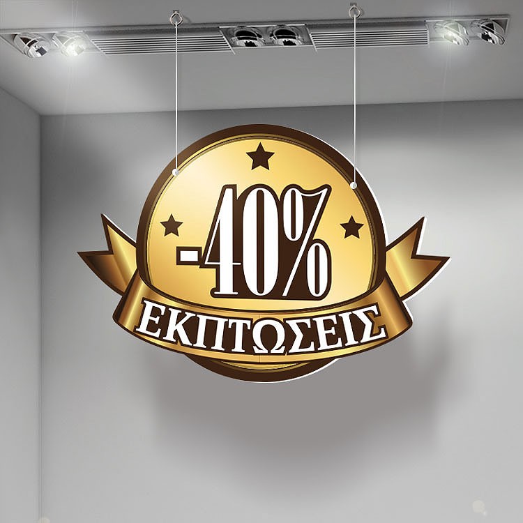 Καρτολίνα Κρεμαστή 40% Εκπτώσεις
