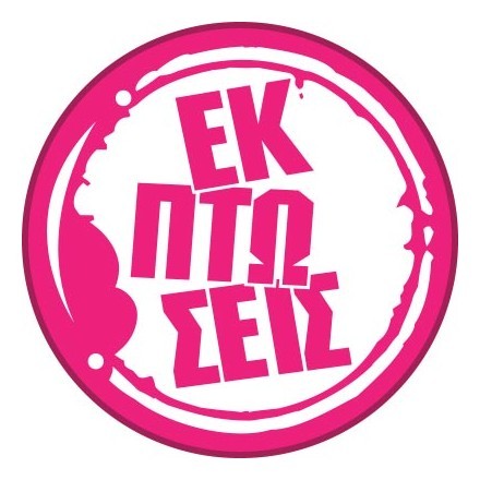 Εκπτώσεις Ροζ Γράμματα