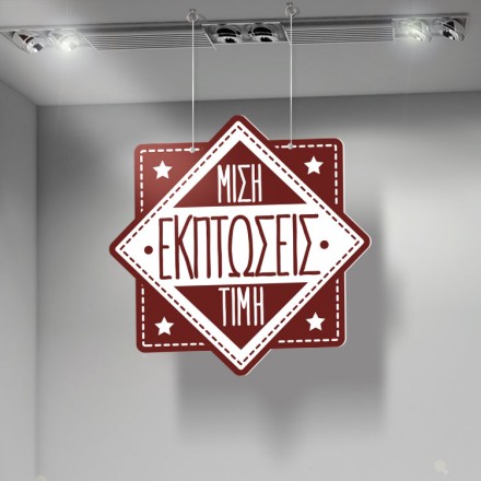 Μισή Τιμή Τετράγωνο Καρτολίνα Κρεμαστή