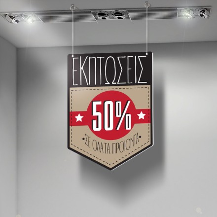 50% σε όλα... Καρτολίνα Κρεμαστή