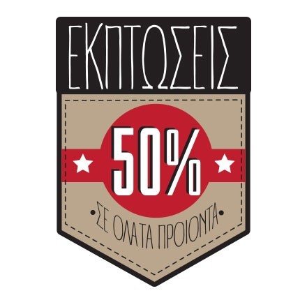 50% σε όλα...