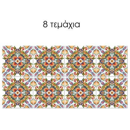 Πολύχρωμο συμμετρικό μοτίβο (8 τεμάχια)