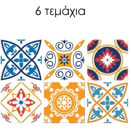 Πολύχρωμο πορτογαλικό μοτίβο (8 τεμάχια)