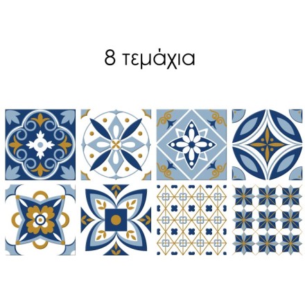Πορτογαλικό azulejos μοτίβο (8 τεμάχια)