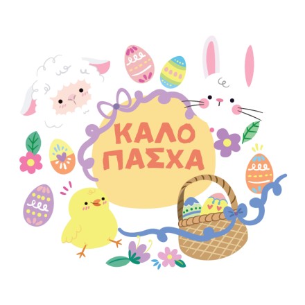 Καλό Πάσχα-Ζωάκια