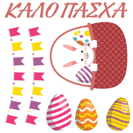 Πασχαλινό Λαγουδάκι σε Καλάθι