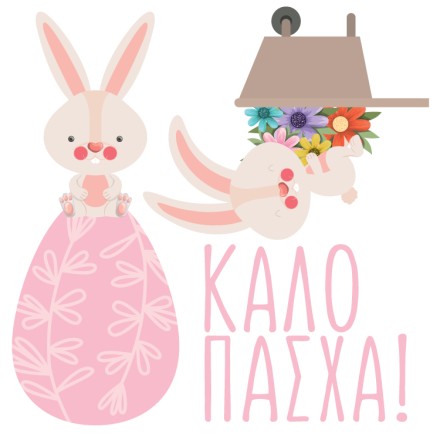 Ροζ Πασχαλινά Λαγουδάκια