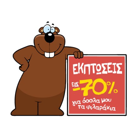 Αστείος κάστορας -70%