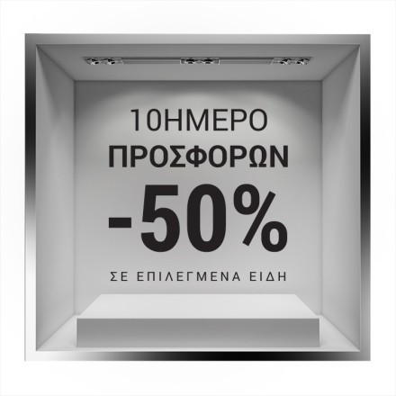 10ήμερο προσφορών Αυτοκόλλητο Βιτρίνας