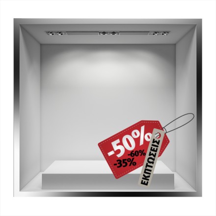 Εκπτώσεις -35% -60% καρτελάκια Αυτοκόλλητο Βιτρίνας