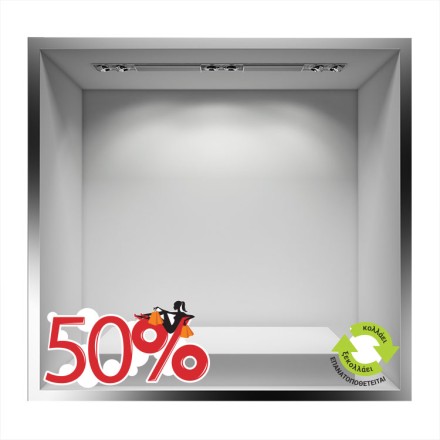 50% κοπέλα με ψώνια