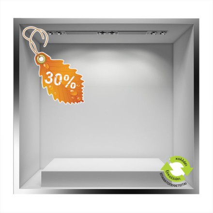 -30% Πορτοκαλί φτερό