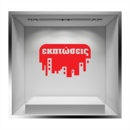 Εκπτώσεις μονόχρωμο σχέδιο Αυτοκόλλητο Βιτρίνας