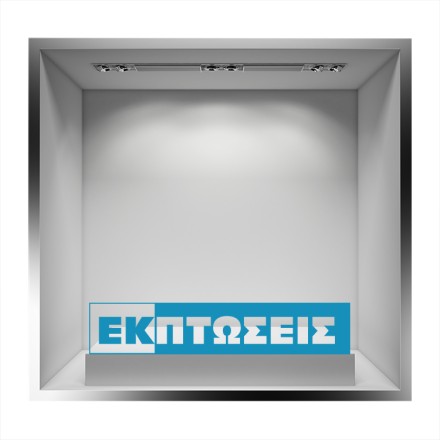 Εκ  πτώσεις χρωματιστό Αυτοκόλλητο Βιτρίνας
