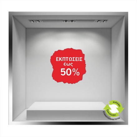 Εκπτώσεις εως 50% με χρώμα στο φόντο