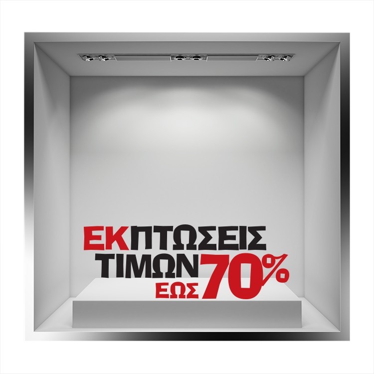 Αυτοκόλλητο Βιτρίνας Εκπτώσεις τιμών έως 70%  με κόκκινα μαύρα γράμματα