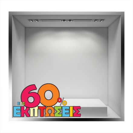 Εκπτώσεις εως 60% όλα τα γράμματα χρωματιστά Αυτοκόλλητο Βιτρίνας