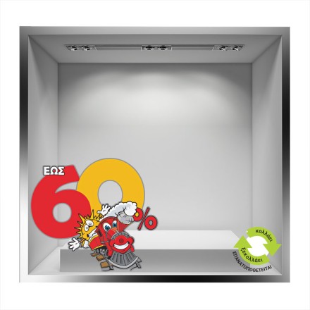 Εως 60%