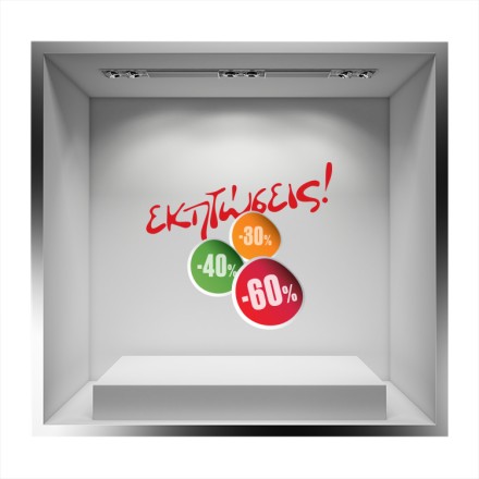 Εκπτώσεις -30% -40% -60% χρωματιστοί κύκλοι Αυτοκόλλητο Βιτρίνας