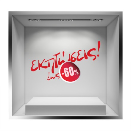 Εκπτώσεις εως 60% με κόκκινα γράμματα Αυτοκόλλητο Βιτρίνας