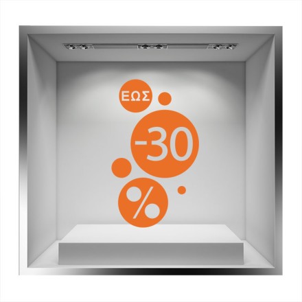 Εως -30% Αυτοκόλλητο Βιτρίνας