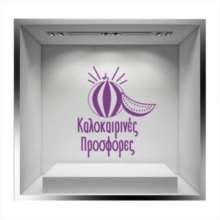 Καλοκαιρινές Προσφορές καρπούζι