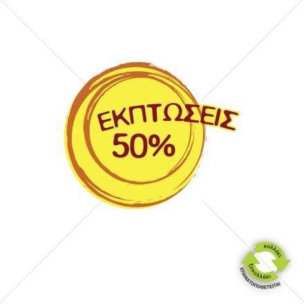 Εκπτώσεις  50% τόπι