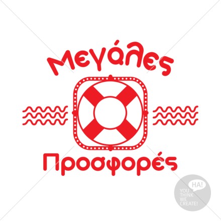 Μεγάλες Προσφορές