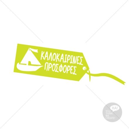 Καλοκαιρινές Προσφορές καρτελάκι με καράβι