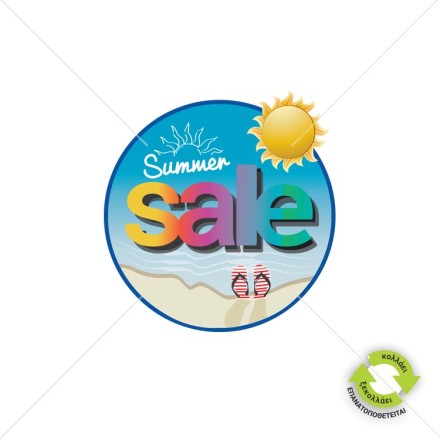 Summer Sale παραλία