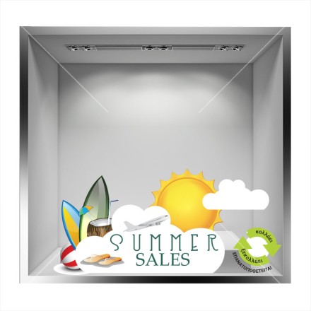 Summer sale καλοκαιρινές διακοπές