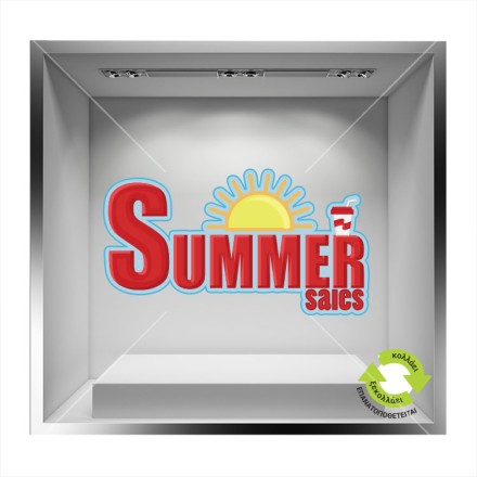 Summer sales μισός κίτρινος ήλιος