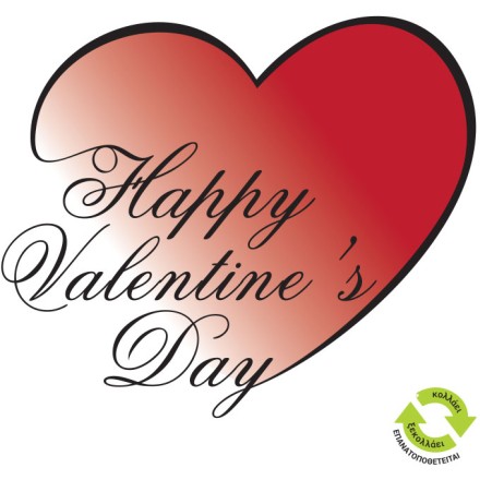 Happy Valentines Day γραμμένο μέσα σε καρδιά