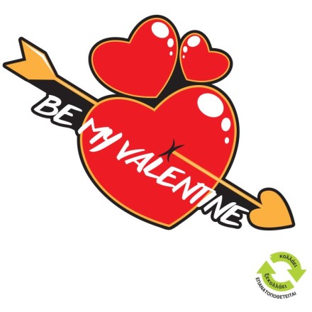Be my Valentine καρδιά με βέλος