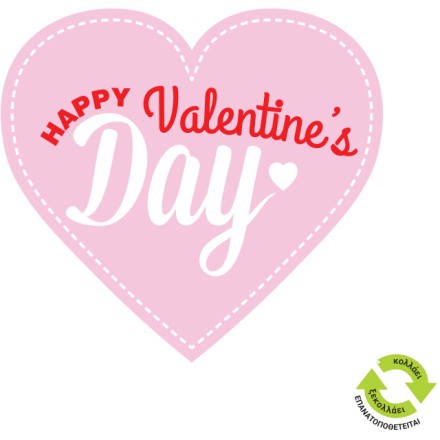 Happy Valentines Day ροζ καρδιά