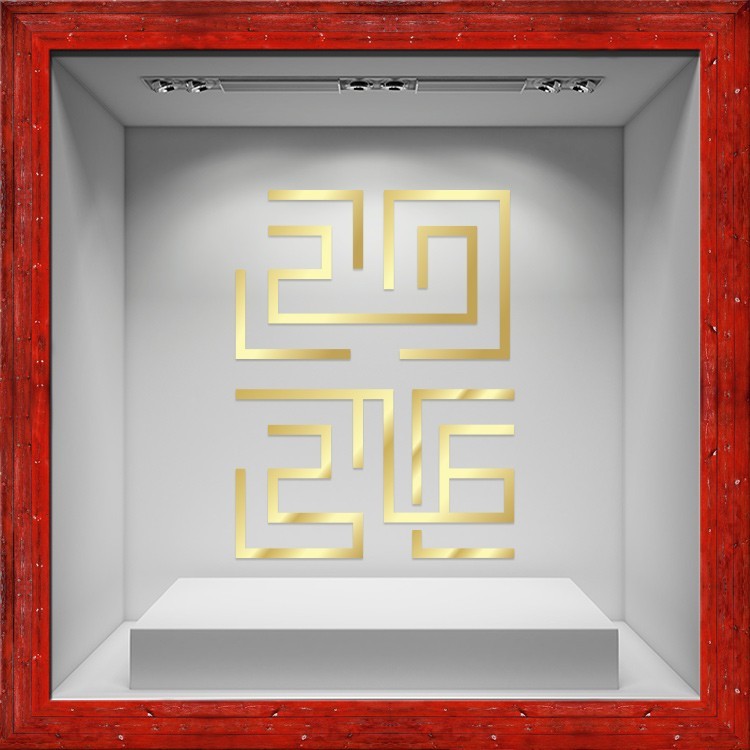 Αυτοκόλλητο Βιτρίνας Gold Lined 2026