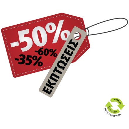 Εκπτώσεις -35% -60% καρτελάκια