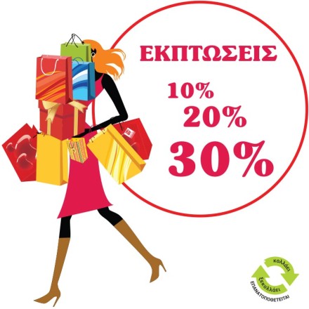 Γυναίκα με ψώνια 10%, 20%, 30% Αυτοκόλλητο Βιτρίνας