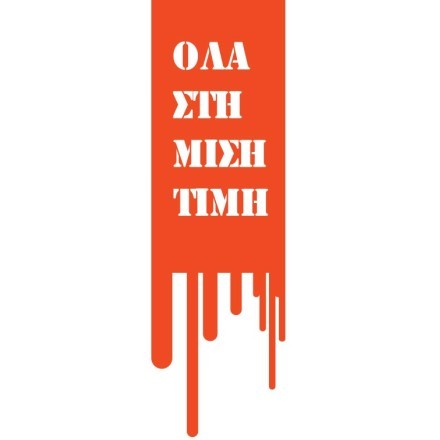 Μισή τιμή με χρωματιστό φόντο