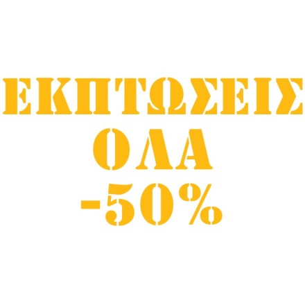 Εκπτώσεις  όλα 50% Αυτοκόλλητο Βιτρίνας
