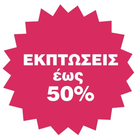 Εκπτώσεις εως 50% σε χρωματιστό πλαίσιο Αυτοκόλλητο Βιτρίνας