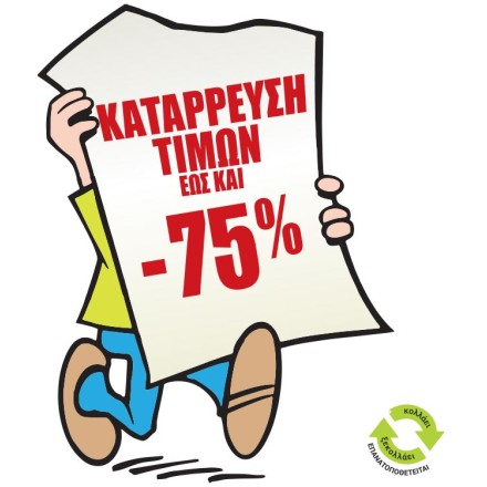 Κατάρρευση τιμών