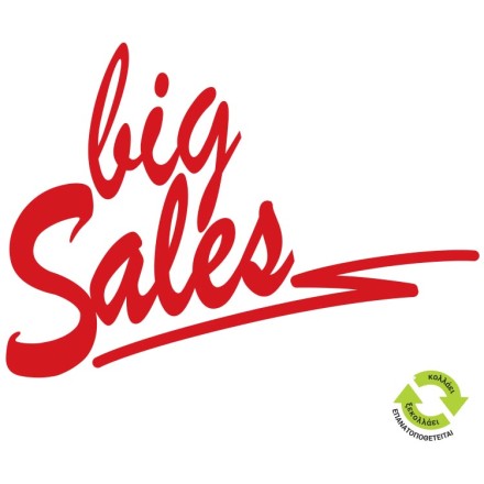 Big sales καλλιγραφικά