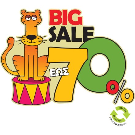 Big sales έως 70%