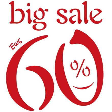 Big sales έως 60%