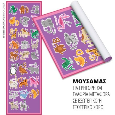 Αλφάβητος με ζωάκια