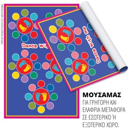 Χόρεψε μαζί μου