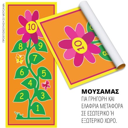 Λουλούδι κουτσό